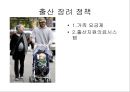 저출산에 대한 비교법적 고찰  33페이지