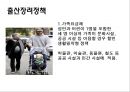 저출산에 대한 비교법적 고찰  34페이지