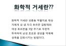 화학적  거세 3페이지