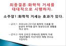 화학적  거세 6페이지