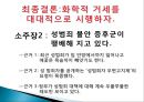 화학적  거세 7페이지