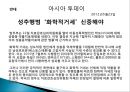 화학적  거세 9페이지