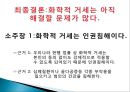 화학적  거세 11페이지