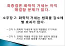화학적  거세 12페이지