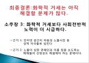 화학적  거세 13페이지