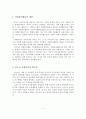 [자원봉사론] 자원봉사활동의 개념과 청소년 자원봉사의 문제점 및 활성화 방안 2페이지