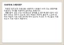 유기화학 크로마토그래피 - 얇은 층 크로마토그래피 (TLC).PPT자료 4페이지