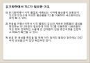 유기화학 크로마토그래피 - 얇은 층 크로마토그래피 (TLC).PPT자료 7페이지