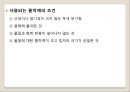 유기화학 크로마토그래피 - 얇은 층 크로마토그래피 (TLC).PPT자료 11페이지