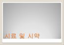 유기화학 크로마토그래피 - 얇은 층 크로마토그래피 (TLC).PPT자료 22페이지