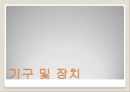 유기화학 크로마토그래피 - 얇은 층 크로마토그래피 (TLC).PPT자료 48페이지