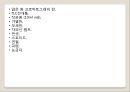 유기화학 크로마토그래피 - 얇은 층 크로마토그래피 (TLC).PPT자료 49페이지