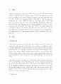 본인이 경험한 역할갈등의 상황을 제시하고 효과적인 역할갈등을 해결하는 방안을 제시 2페이지