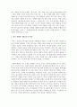 본인이 경험한 역할갈등의 상황을 제시하고 효과적인 역할갈등을 해결하는 방안을 제시 4페이지