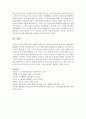 본인이 경험한 역할갈등의 상황을 제시하고 효과적인 역할갈등을 해결하는 방안을 제시 7페이지