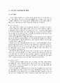 스키 스노우보드의 역사 경기방법 장비 운동기술 7페이지