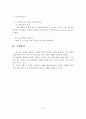 사업계획서 - 비행청소년 자아존중감 향상 프로젝트(완전 소중한 너!) 8페이지