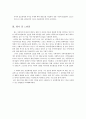 (기관 보고서) 꿈마을 지역아동센터 6페이지