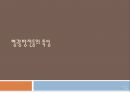 형광방전등의 특성 1페이지