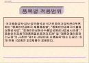 중국의 강제성 상품인증제도 9페이지