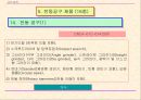 중국의 강제성 상품인증제도 25페이지