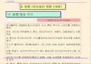 중국의 강제성 상품인증제도 36페이지
