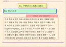 중국의 강제성 상품인증제도 54페이지