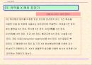 중국의 강제성 상품인증제도 61페이지