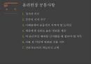 공업 윤리 32페이지