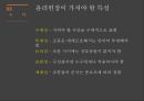 공업 윤리 33페이지