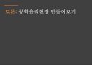 공업 윤리 35페이지