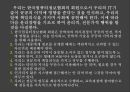 공업 윤리 37페이지