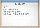 3d display 2페이지