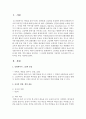 동화책이나 그림책을 선정한 후 해당하는 유아의 연령, 책의 내용을 제시하고 그 선정한 동화책과 그림책이 유아에게 주는 교육적인 측면 서술 2페이지