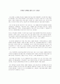 사회이슈에대한 내생각(부동산정책, 일베) 1페이지