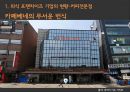 출점제한에 따른 외식업의 현재와 미래PPT 5페이지