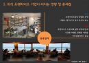 출점제한에 따른 외식업의 현재와 미래PPT 16페이지