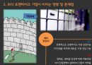 출점제한에 따른 외식업의 현재와 미래PPT 18페이지
