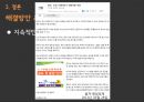 출점제한에 따른 외식업의 현재와 미래PPT 19페이지