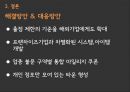 출점제한에 따른 외식업의 현재와 미래PPT 20페이지