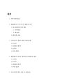 출점제한에 따른 외식업의 현재와 미래 보고서 2페이지