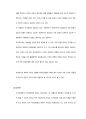 출점제한에 따른 외식업의 현재와 미래 보고서 13페이지