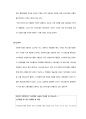 출점제한에 따른 외식업의 현재와 미래 보고서 20페이지