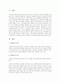 장애아동을 위한 복지정책 및 복지실천 방향에 대해 서술 2페이지