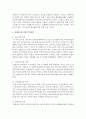 장애아동을 위한 복지정책 및 복지실천 방향에 대해 서술 4페이지