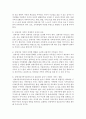 장애아동을 위한 복지정책 및 복지실천 방향에 대해 서술 6페이지