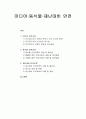 [아동안전관리] 미디어·동식물·재난대비 안전 - 미디어 안전교육, 동식물 안전교육, 재난대비 안전교육  1페이지