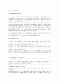 상담이론의 대표적 특징들을 비교분석(정신분석, 인간중심, 행동주의, 인지행동 상담이론) 10페이지