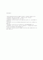 상담이론의 대표적 특징들을 비교분석(정신분석, 인간중심, 행동주의, 인지행동 상담이론) 16페이지