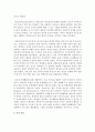 유아의 기질과 부모의 양육태도가 유아의 사회성 발달과 행동문제에 미치는 영향에 대해 서술 7페이지